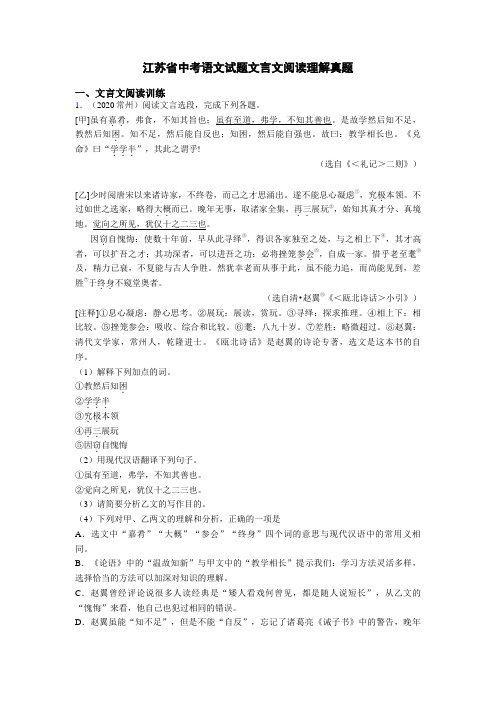 江苏省中考语文试题文言文阅读理解真题