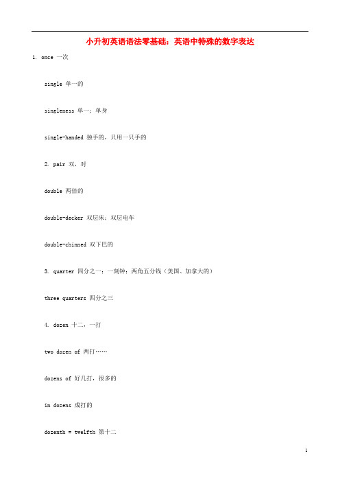 最新小升初英语语法零基础 英语中特殊的数字表达