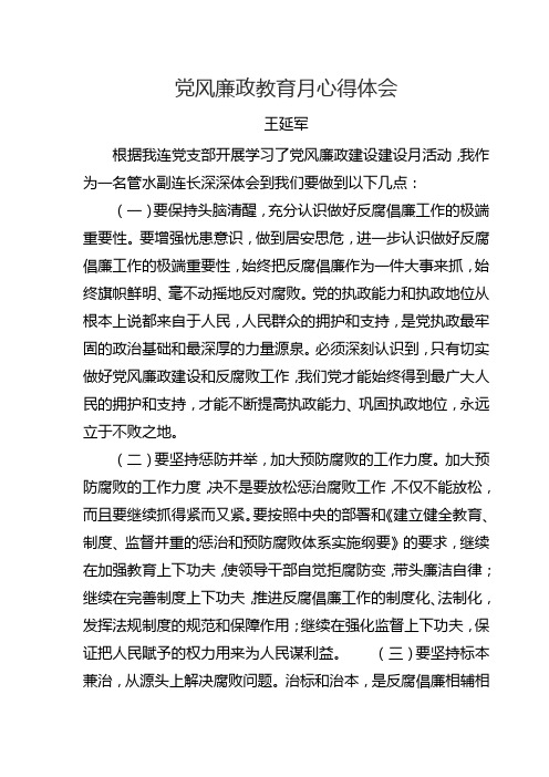 党风廉政教育月心得体会