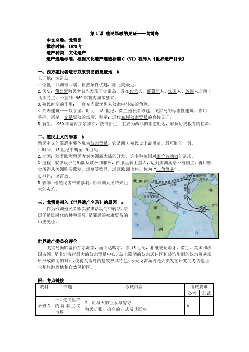 14殖民罪恶的见证2——戈雷岛