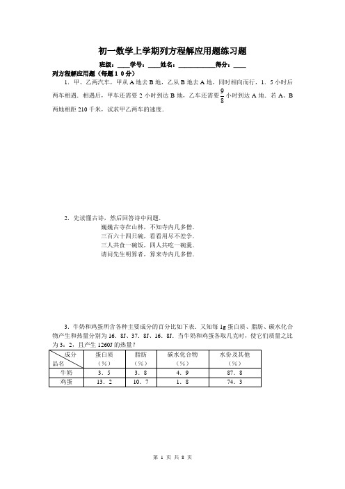 初一数学上学期列方程解应用题练习题-参考答案