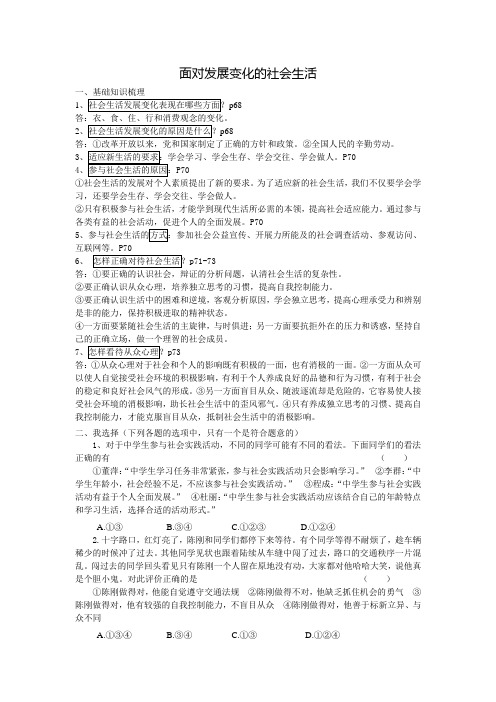 第五课第一节面对发展变化的社会生活