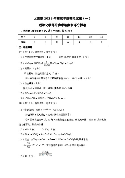 太原市2023高三一模高三一模化学答案