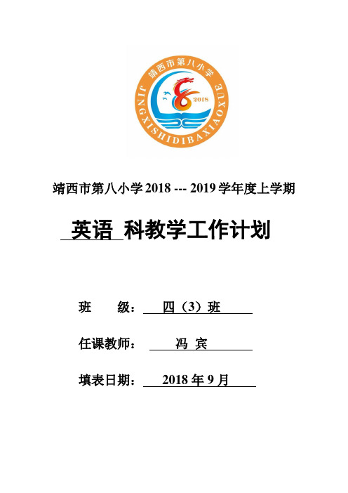 四3班英语学科工作计划