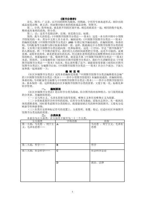 图书分类学教学课件