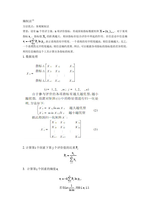 熵权法建模指导