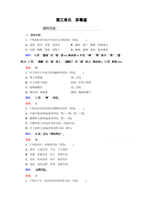 高中语文选修(中国古代诗歌散文欣赏)检测 第三单元 因声求气 吟咏诗韵 课时作业17 Word版含答案