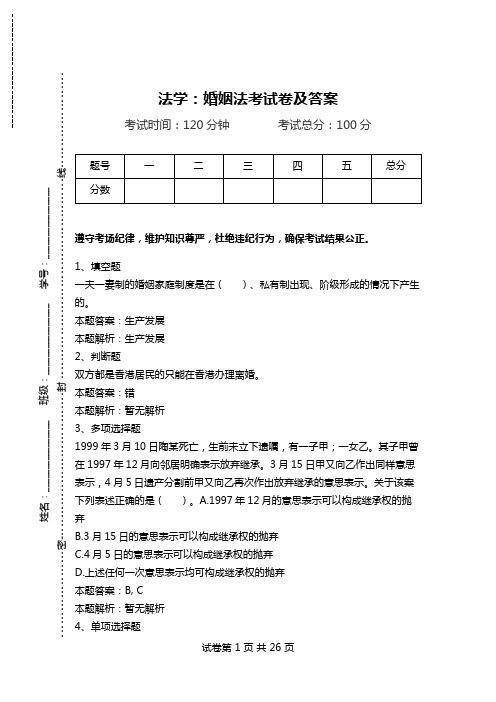 法学：婚姻法考试卷及答案_0.doc