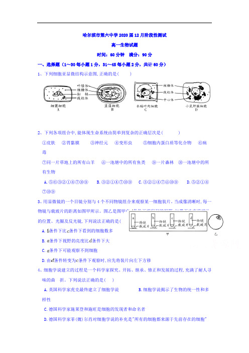 【月考试卷】黑龙江省哈尔滨市2017-2018学年高一12月月考生物试题Word版含答案