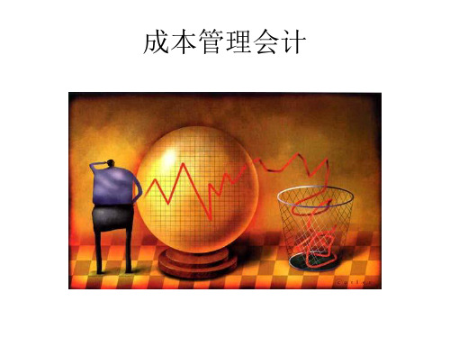 成本—约当产量比例法课件