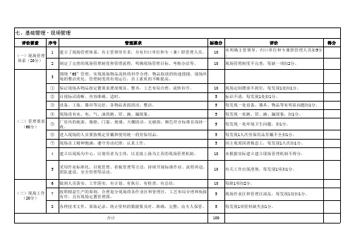 基础管理达标实施细则