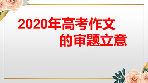 高三语文复习PPT课件(共41张PPT)