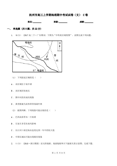 杭州市高三上学期地理期中考试试卷(文)C卷