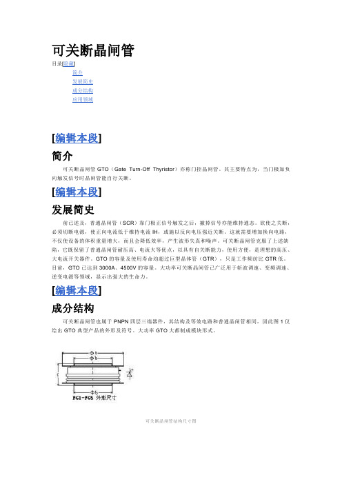 可关断晶闸管
