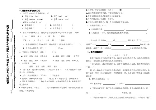 南开区2013-2014学年度(一)学区片六年级语文联考试卷