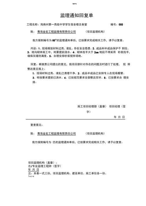 监理通知回复单