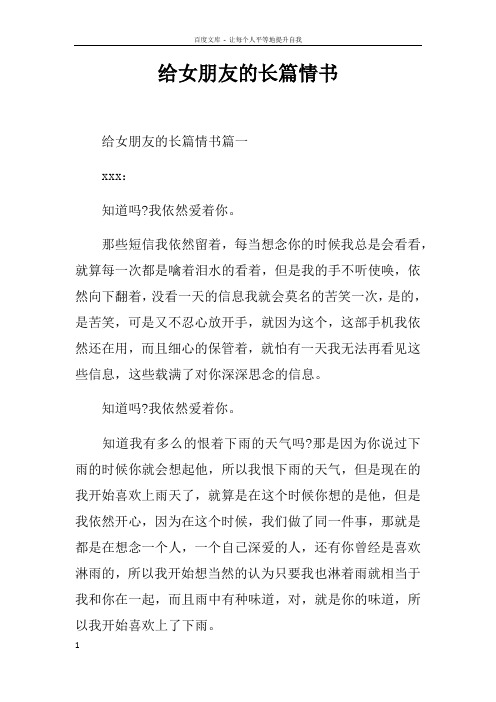 给女朋友的长篇情书