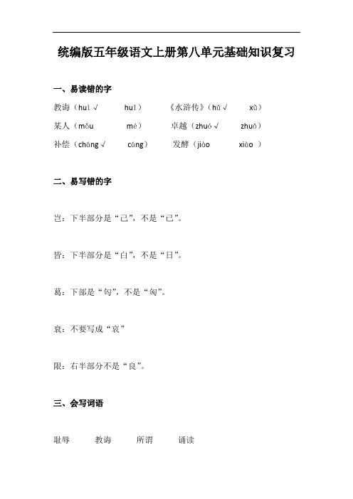 统编版五年级语文上册第八单元基础知识复习