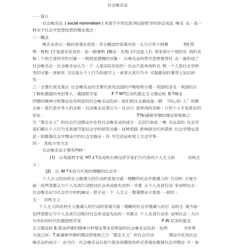 社会唯名论与社会唯实论