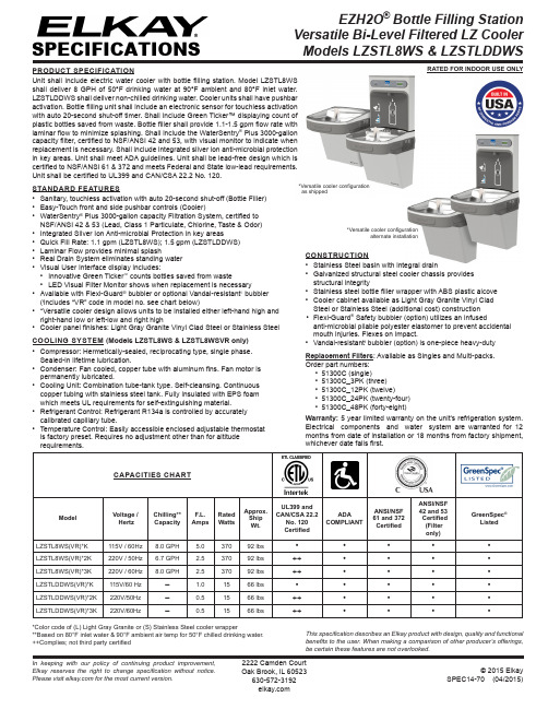 Elkay LZSTL8WS和LZSTLDDWS型号电动饮水机产品规格说明书