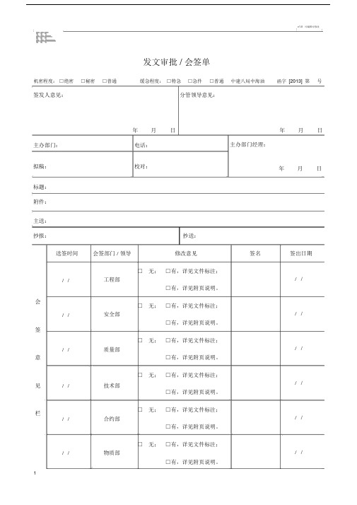 会签单格式.doc