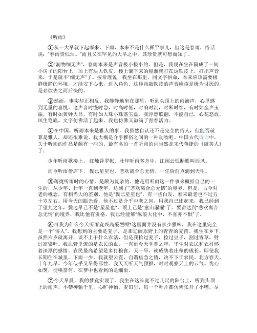 季羡林听雨阅读答案