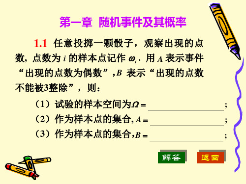 概率论与数理统计教材第1章习题2