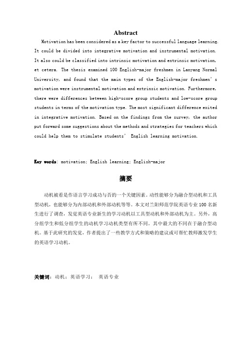 兰阳师范学院英语专业新生英语学习动机调查分析(英文版)