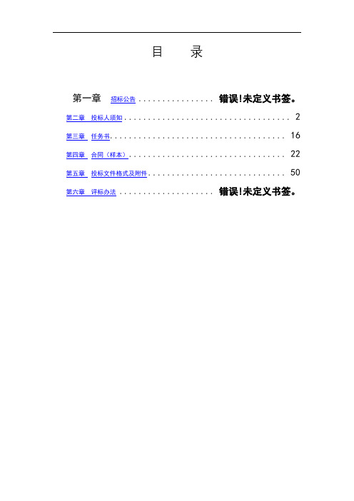 第二章投标人须知投标人须知一览表【模板】