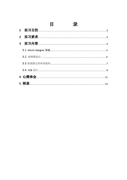 长沙理工大学电子线路CAD实习报告