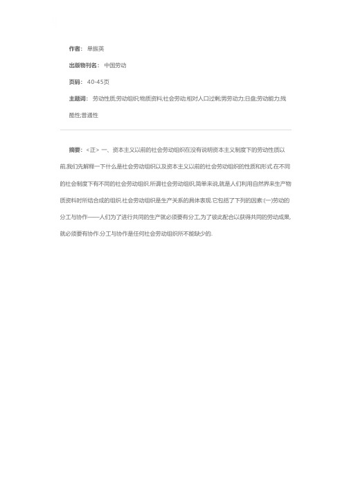 第一部分 社会主义制度下的劳动及其与资本主义制度下的劳动的原则区别 第二讲 资本主义制度下的劳动