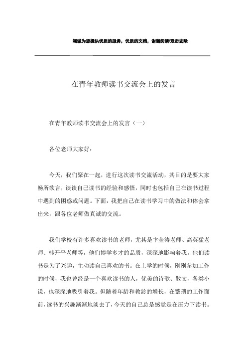 在青年教师读书交流会上的发言