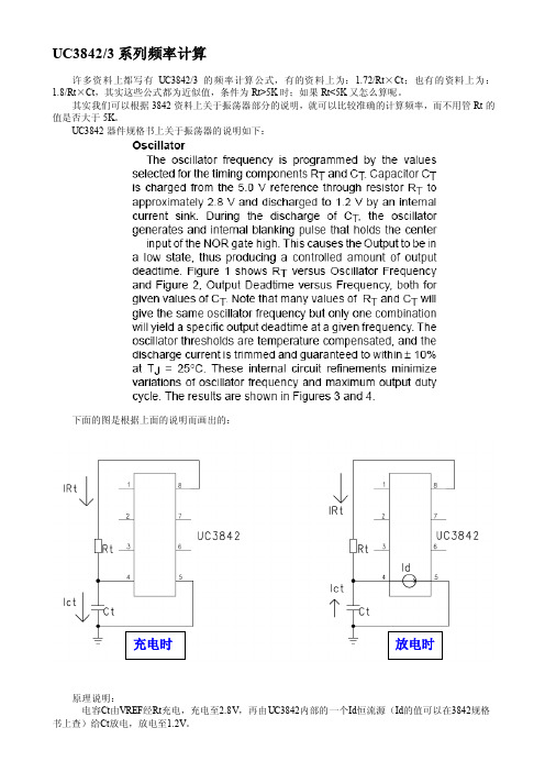 uc3843系列频率计算[整理版]