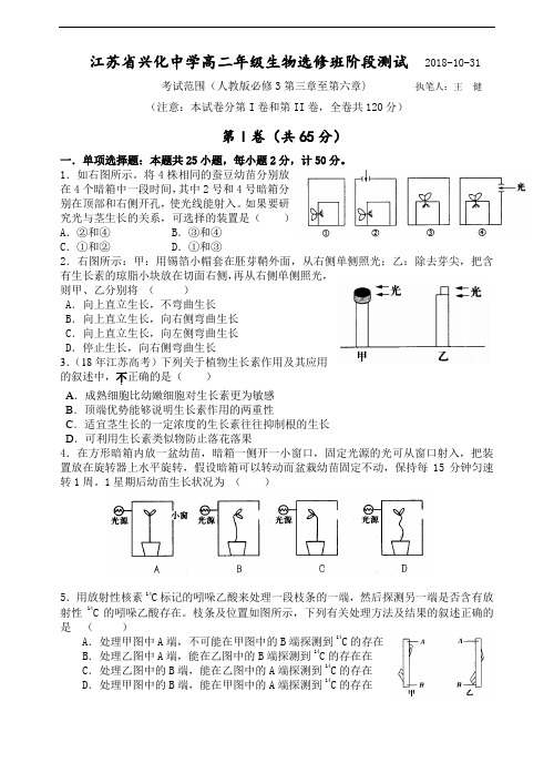最新高二生物-江苏省兴化中学2018学年高二生物选修班