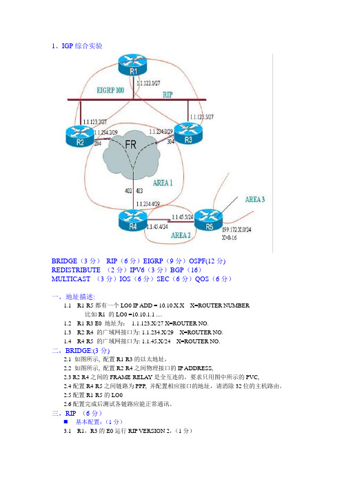 IGP-BGP综合实验及答案