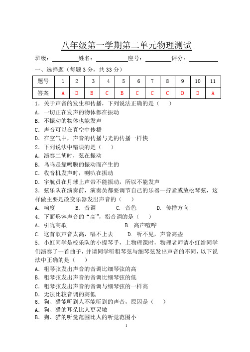 八年级物理《声现象》单元测试题(含答案)