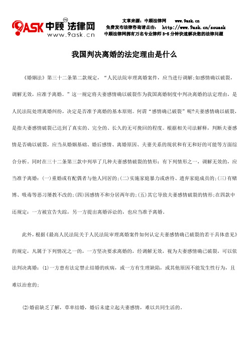 我国判决离婚的法定理由是什么