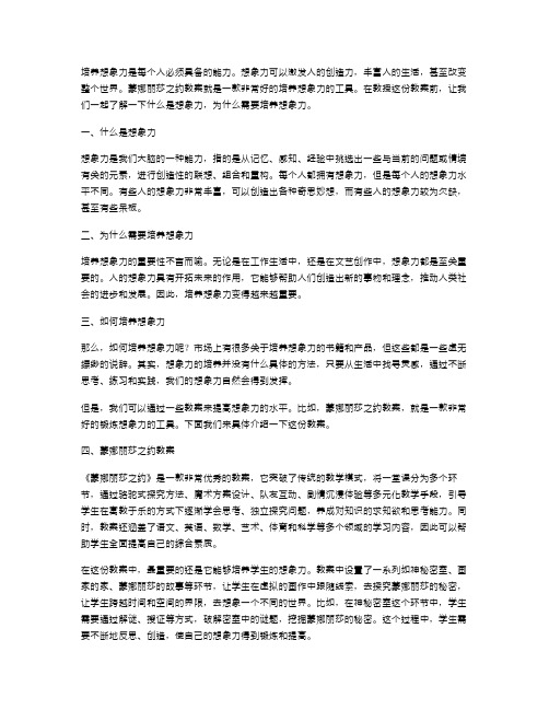 培养想象力的《蒙娜丽莎之约》教案