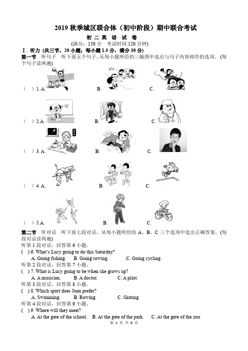 福建省2019秋永春城区联合体八年级上学期英语期中考试卷