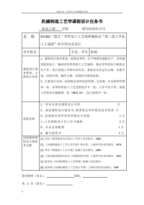 831003拔叉课程设计