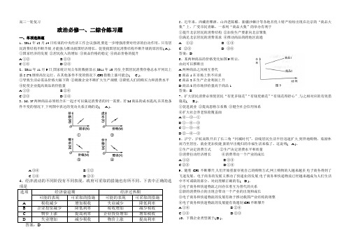 2015高考一轮政治必修1、2测试题