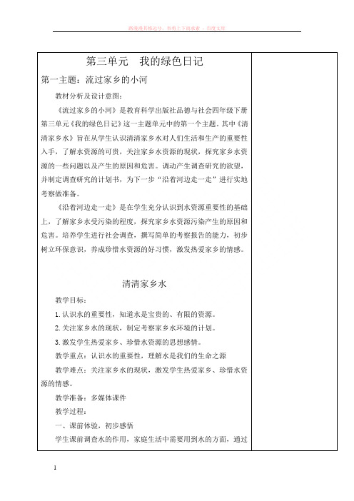 品社四年级第三单元电子备课教案