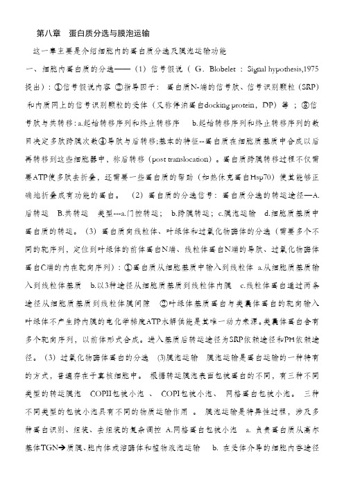 细胞生物学 学习总结