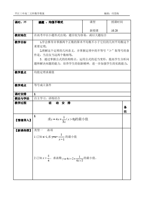 均值不等式第三节教案