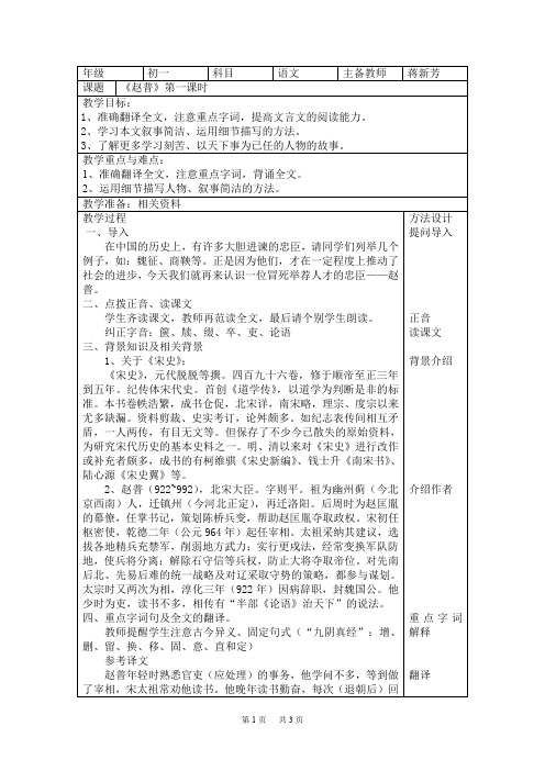 七年级语文《赵普》第一课时教学设计