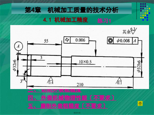 机械加工质量的技术分析培训课件(共51张PPT)