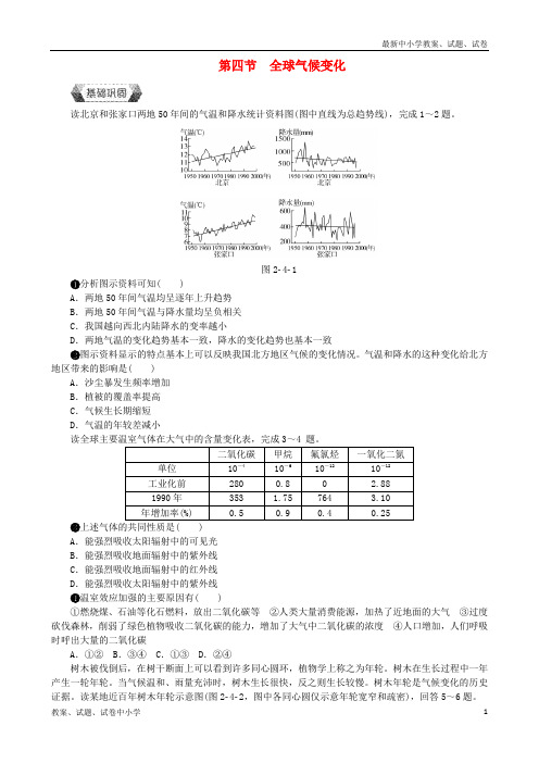 2018年高中地理 第二章 地球上的大气 第四节 全球气候变化作业本(无答案)新人教版必修1