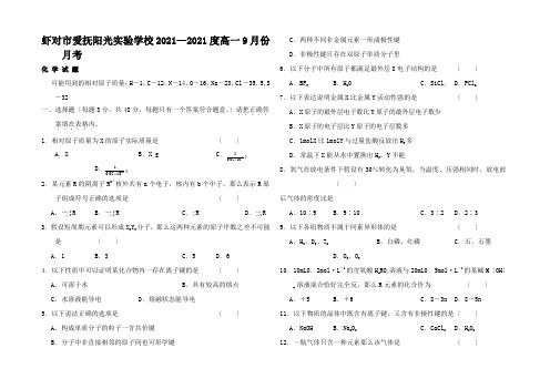 高一化学9月月考2