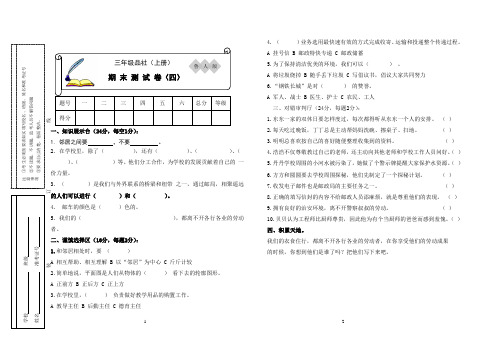 鲁人版三年级品德与社会上册期末4测试卷