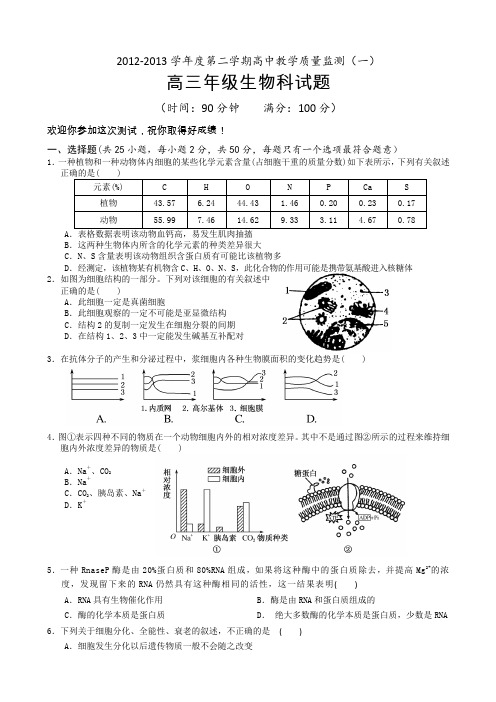 海南省琼海市2013届高三下学期教学质量检测一生物